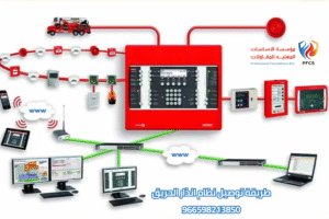 طريقة توصيل نظام انذار الحريق