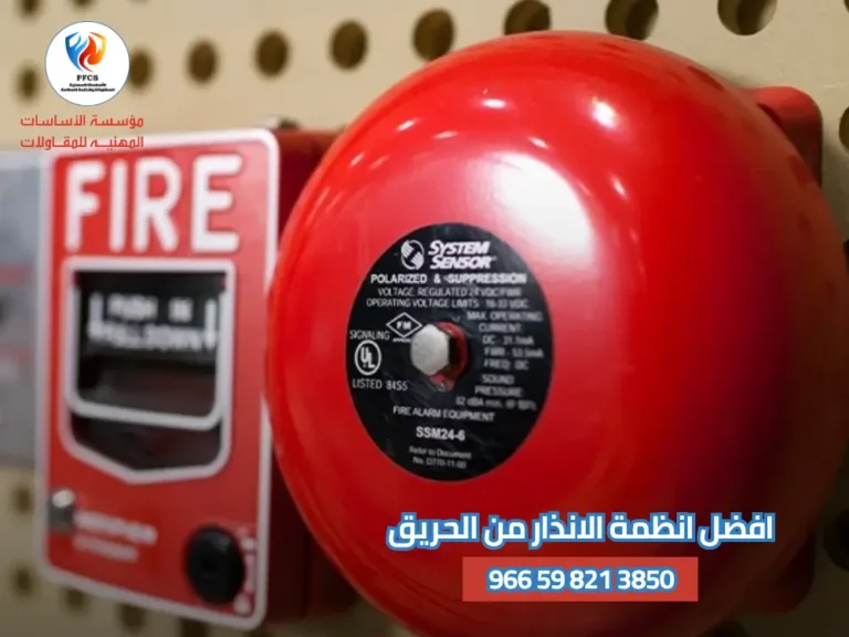 افضل انظمة الانذار من الحريق