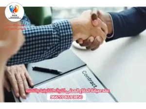 عقد صيانة الدفاع المدني