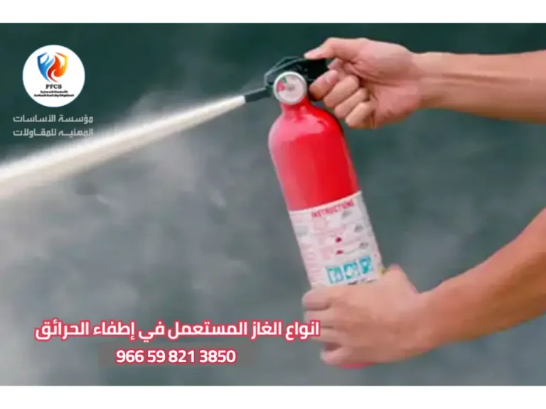 انواع الغاز المستعمل في إطفاء الحرائق