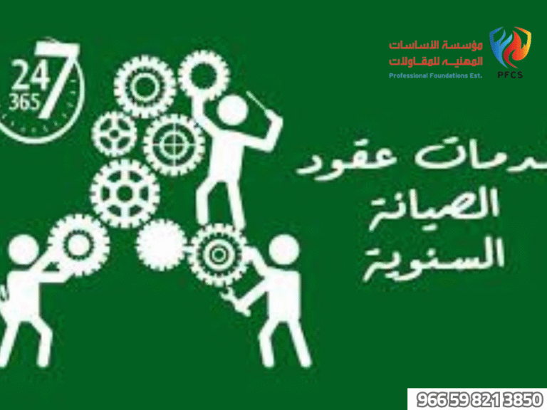 عقود صيانة سنوية